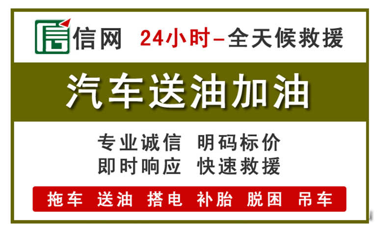 即墨区附近汽车应急送油电话
