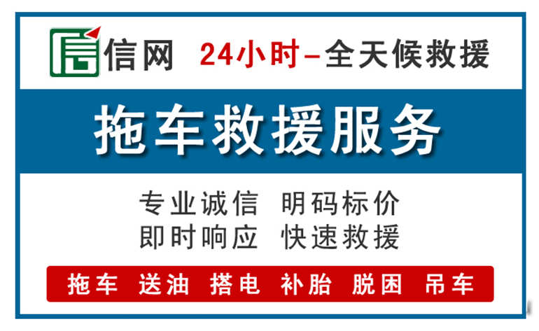 即墨区附近24小时汽车救援电话