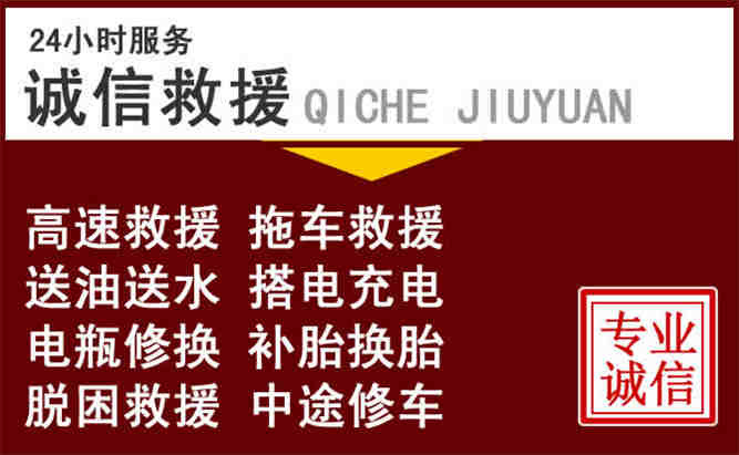 即墨区24小时拖车电话